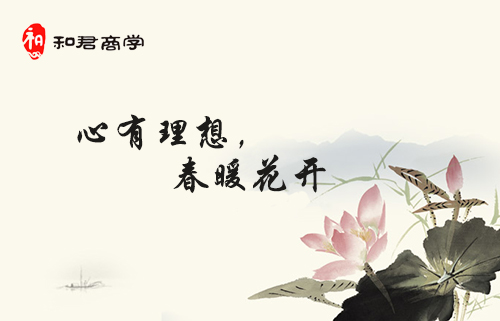 和君商学院